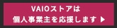 VAIOXgA͌lƎ܂B